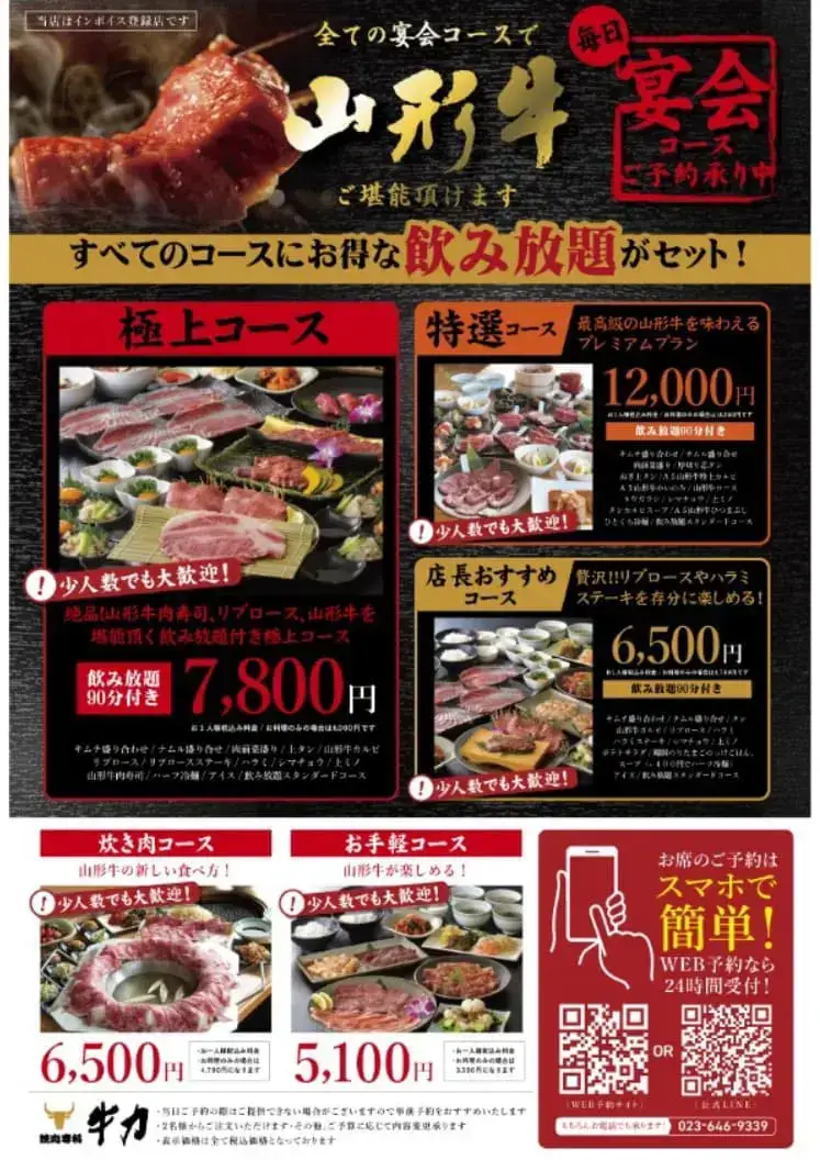 焼肉専科牛力の宴会メニュー
