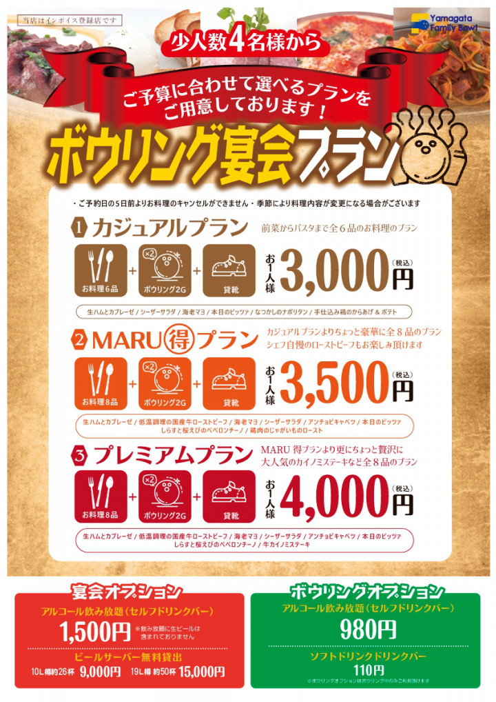 週末料金プラン