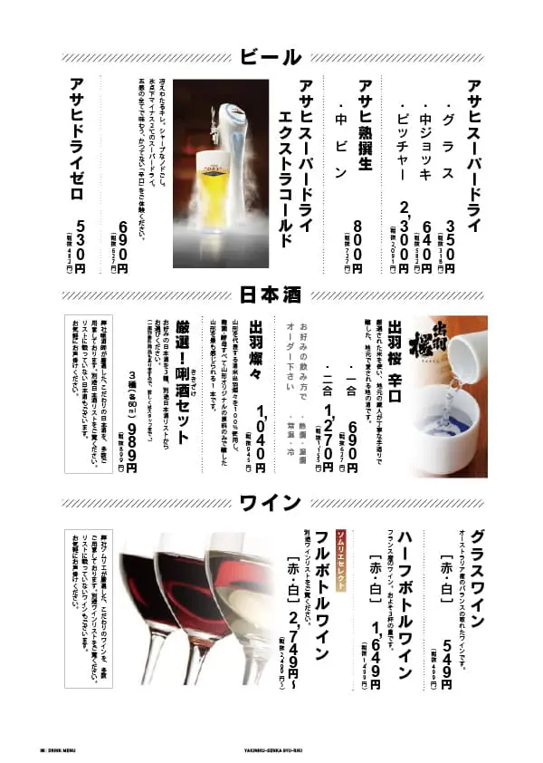 ドリンクメニュー