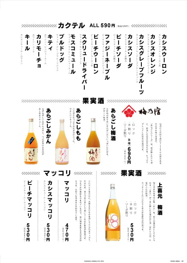 ドリンクメニュー