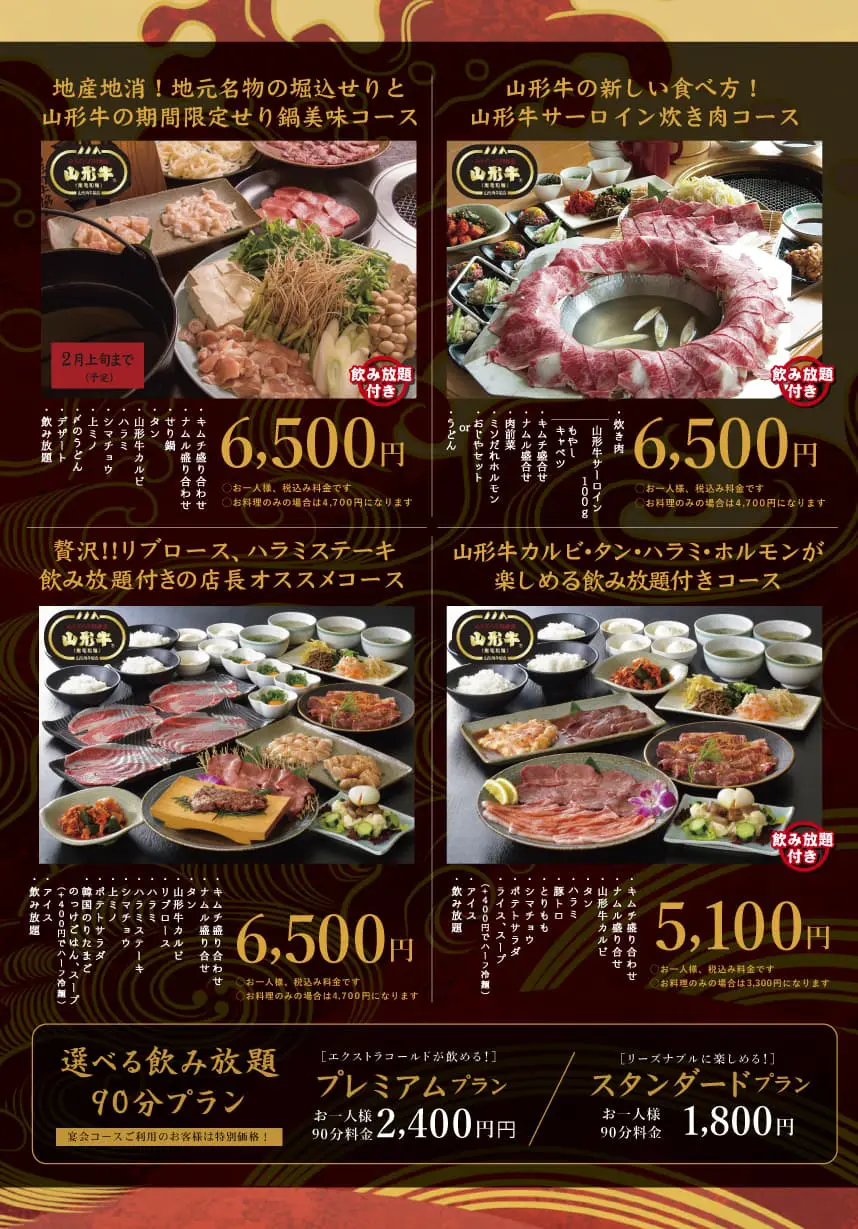 焼肉専科牛力宴会メニュー