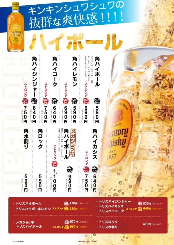 ドリンクメニュー