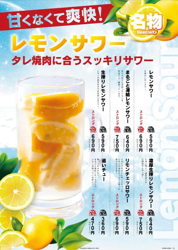 ドリンクメニュー