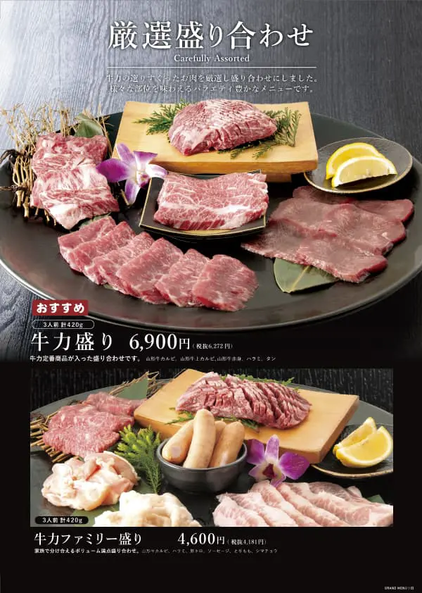 グランドメニュー