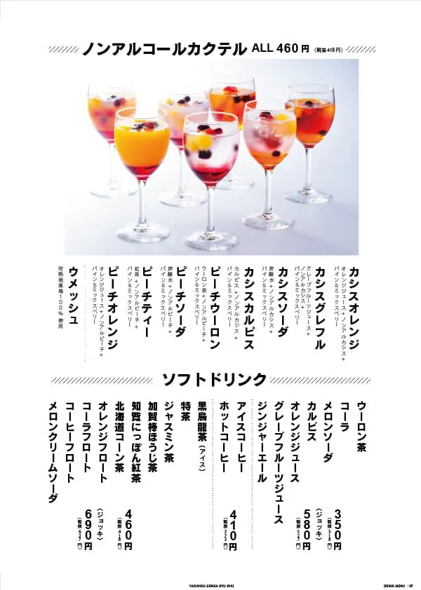 ドリンクメニュー