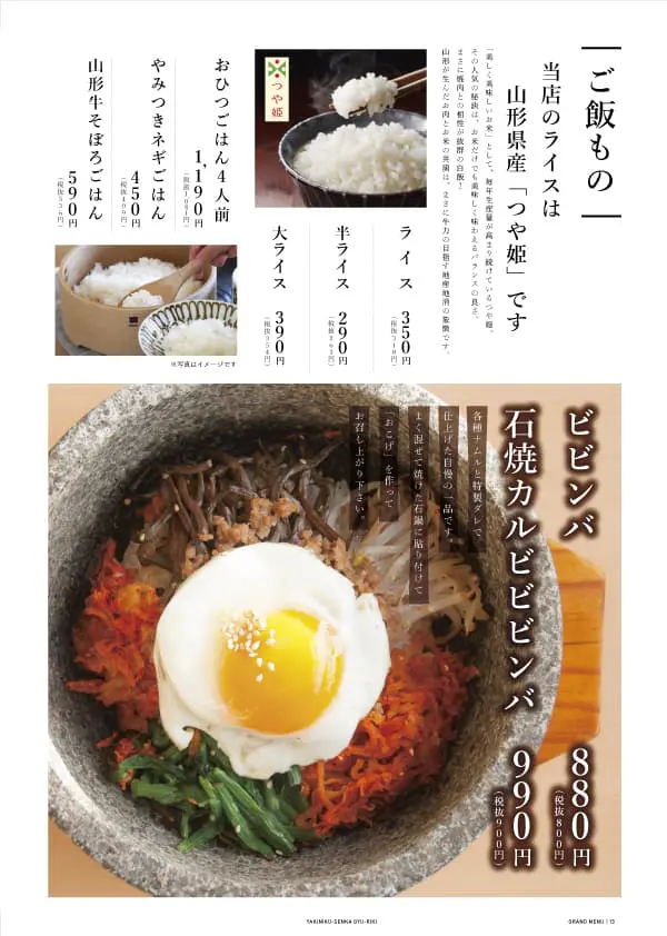 グランドメニュー