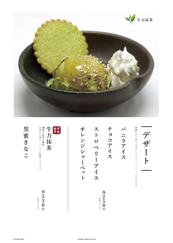 グランドメニュー