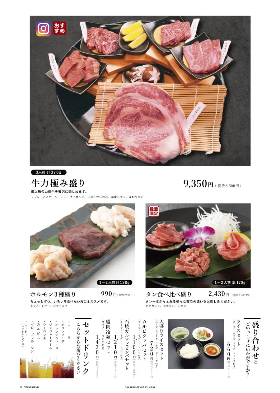 グランドメニュー