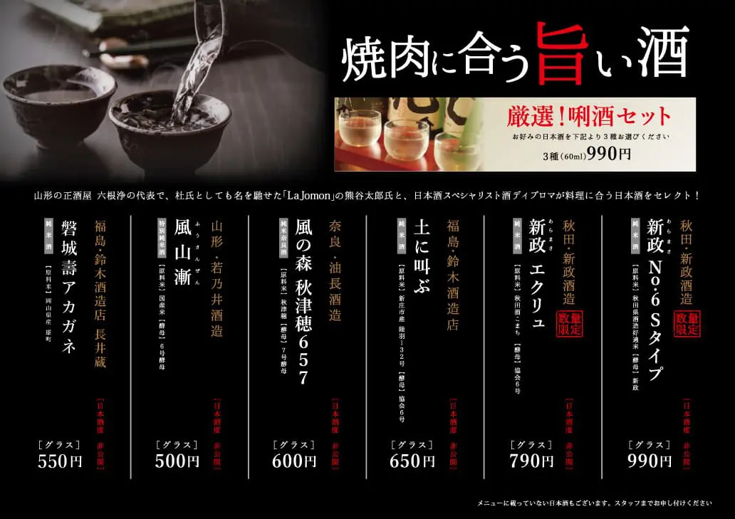 焼肉に合うお酒のメニュー