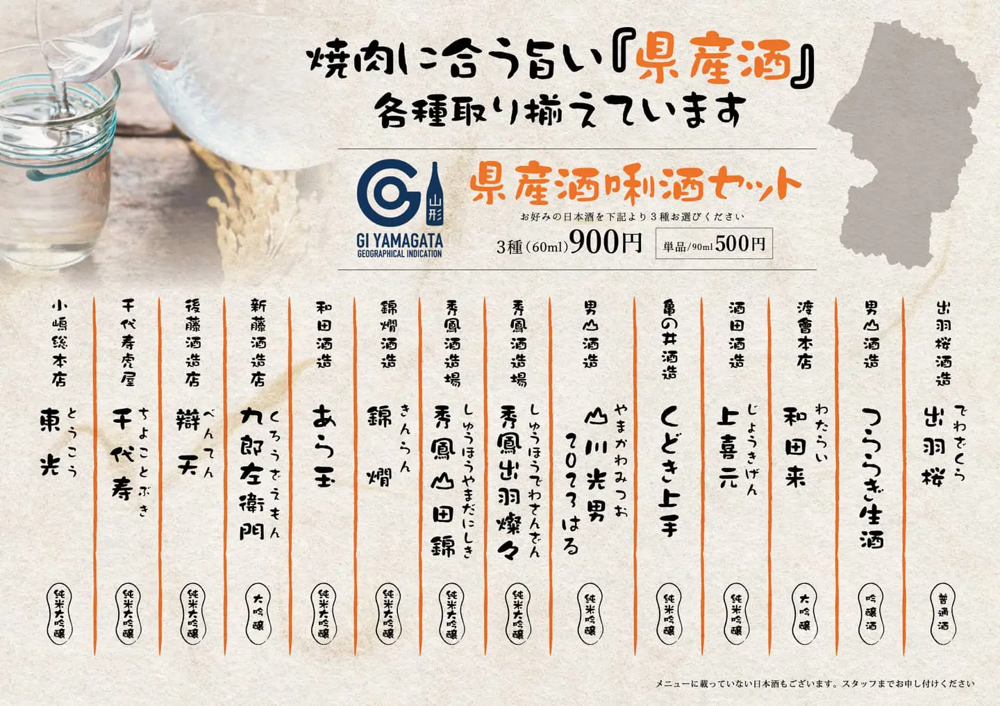 焼肉に合うお酒のメニュー