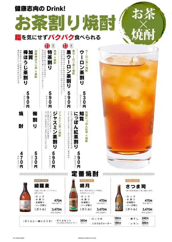 ドリンクメニュー